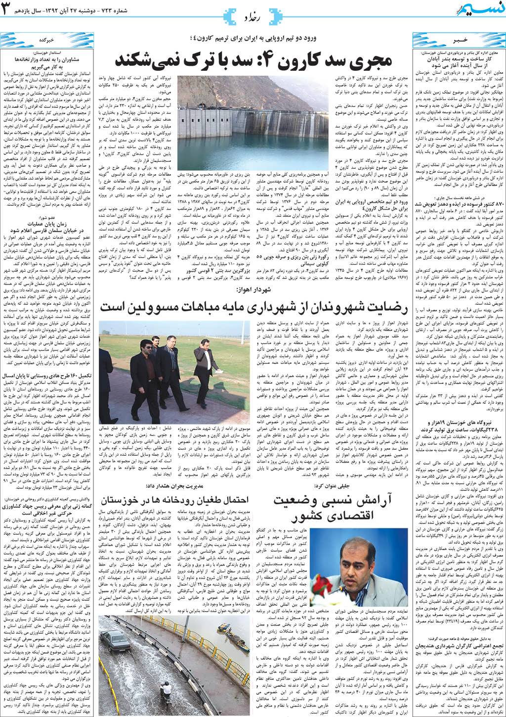 صفحه رخداد روزنامه نسیم شماره 723